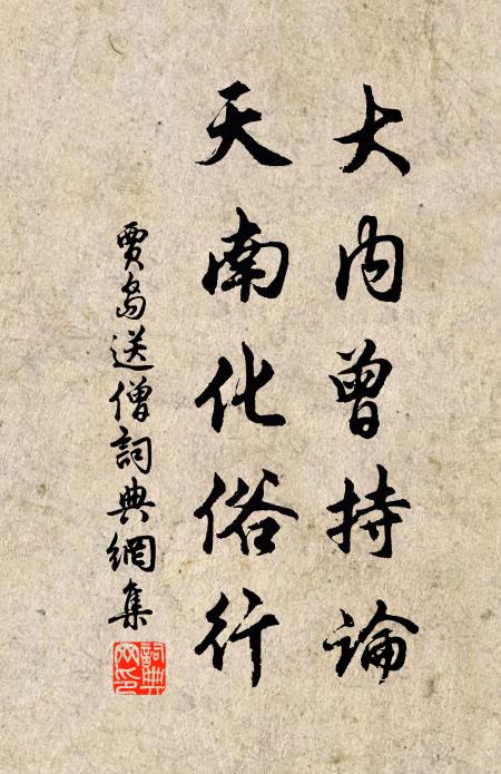 惜哉屐齒折，我舟遽雲東 詩詞名句