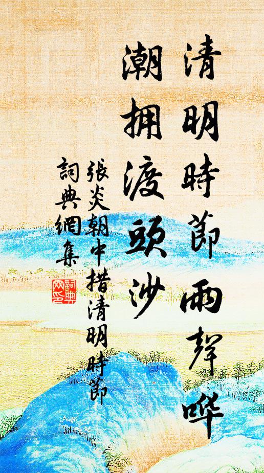 涌金春色晚，吹落碧桃花 詩詞名句