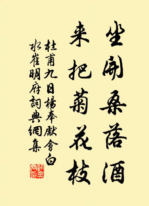 並侑總稽古 詩詞名句