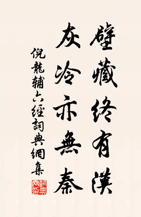 忽忽惱雲帆，不似青驄堪控 詩詞名句