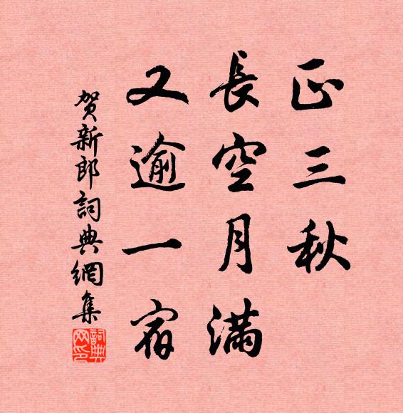 山似蓮花艷，流如明月光 詩詞名句