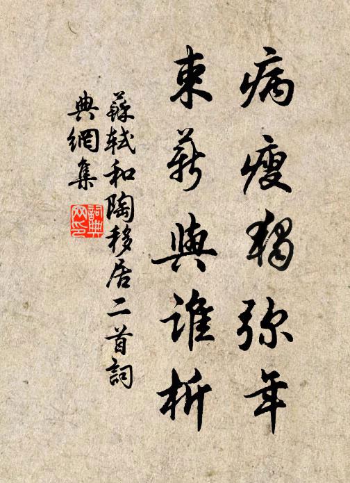 政用著書傳我輩，未須緘口縛枯禪 詩詞名句