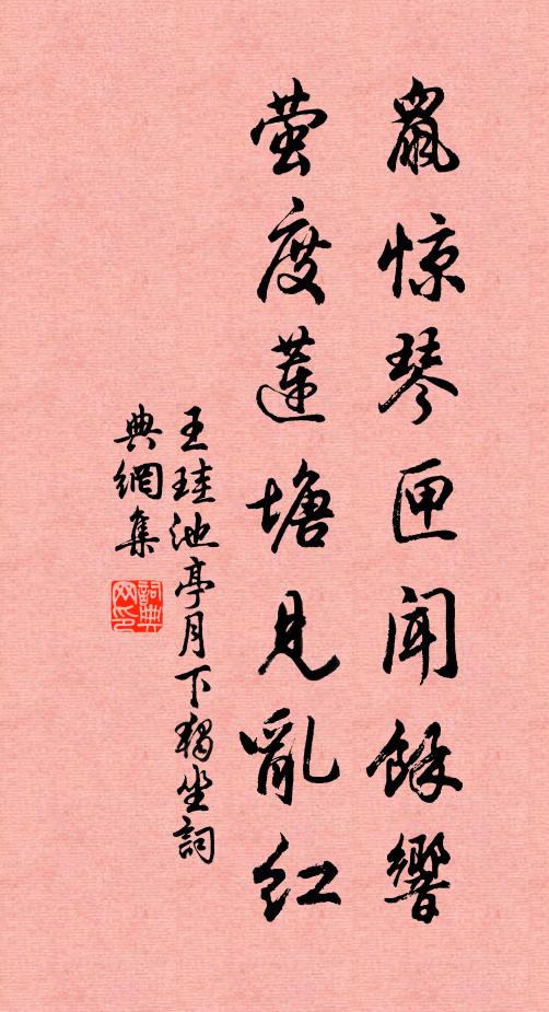 落葉紛可掃，幽花寒自開 詩詞名句