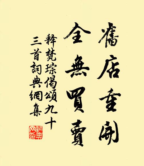 心源將止水，世事甚浮雲 詩詞名句