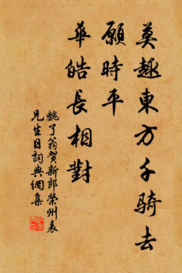 鹽梅誠待作，樗櫟恐難圖 詩詞名句