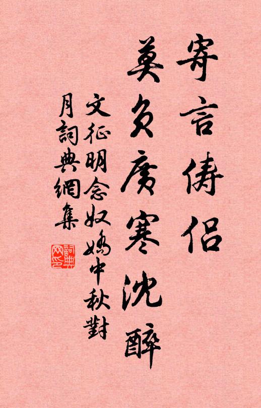 郤詵為胄子，季札是鄉人 詩詞名句