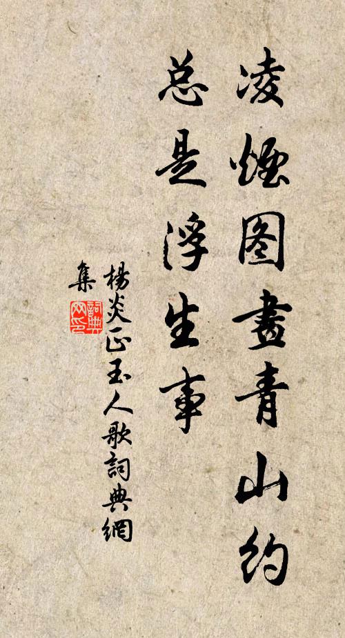 監邊混熬素，玉處亂方流 詩詞名句