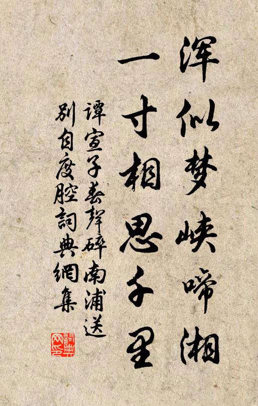 問公可憶羊叔子，雖在軍中常緩帶而輕裘，寄聲千里能信不 詩詞名句