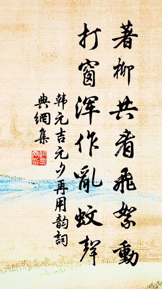 芸齋小留憩，琴音和春鳥 詩詞名句