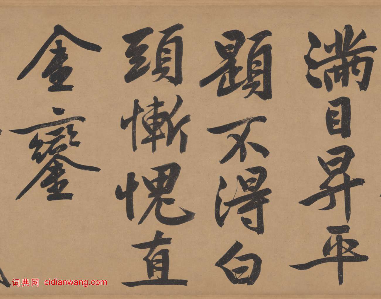 文徵明行書《立春進賀自作詩卷》