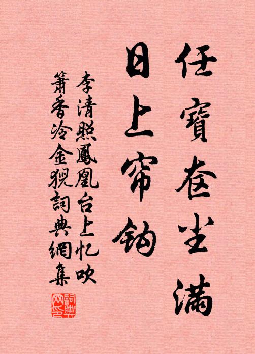 他本是聰明正直神 詩詞名句