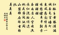 集張照書千文為春帖子詞四十首·其三原文_集張照書千文為春帖子詞四十首·其三的賞析_古詩文