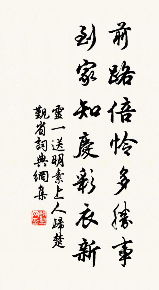 七字永言昭鑑戒，艱哉天命慎欽承 詩詞名句