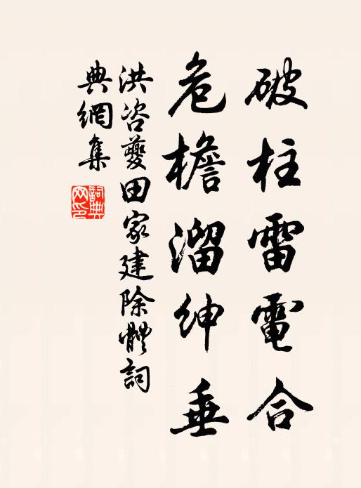 畫閣雲楣聖藻書，題名猶在我生初 詩詞名句