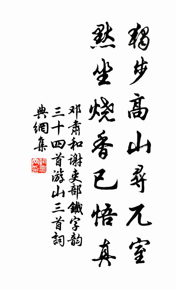 換骨莫求丹九轉，榮名豐在祿千鍾 詩詞名句