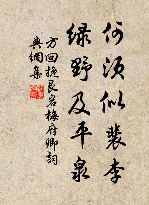 冰炭役浮生，倏忽涼燠換 詩詞名句