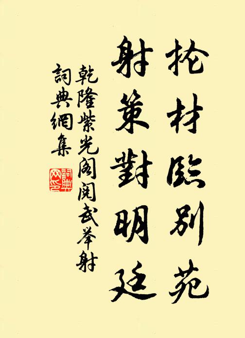 奇章應未見，名不下中書 詩詞名句