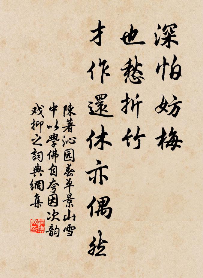 雨陣沖溪月，蛛絲罥砌莎 詩詞名句