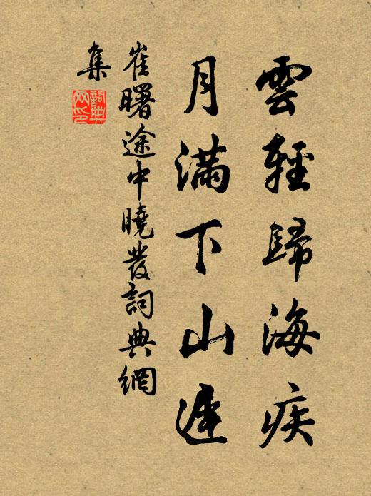 遇君時採擷 詩詞名句