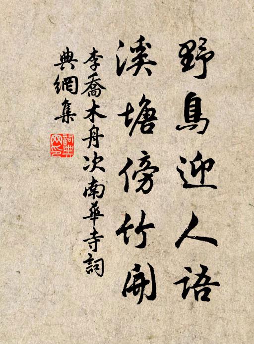 禮樂妨綜理，詩書廢討論 詩詞名句