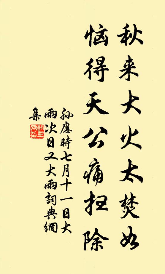 不駐田盤駐白澗，紆行雅合避疑嫌 詩詞名句