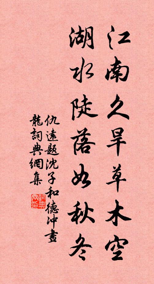 登臨正吟賞，惆悵見斜陽 詩詞名句