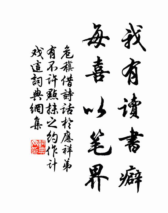 此日虔齋法宮返，一時清詠擘箋書 詩詞名句