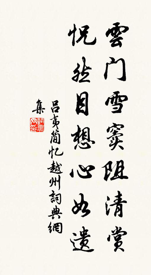 災淫破凶慝，祚聖擁神休 詩詞名句