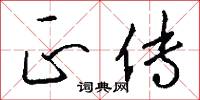 冠軍賽的意思_冠軍賽的解釋_國語詞典