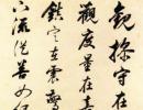 潘齡皋楷書《千字文》（9）_潘齡皋書法作品欣賞