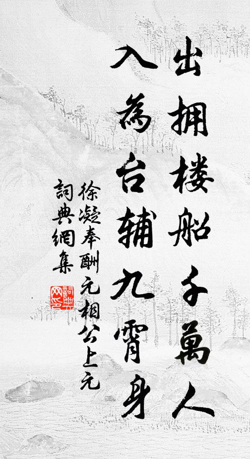 拱手居宸扆，留神置諫章 詩詞名句