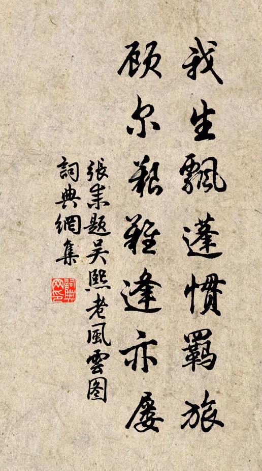 驂鸞未遇且悠悠，盡日琴書還有適 詩詞名句