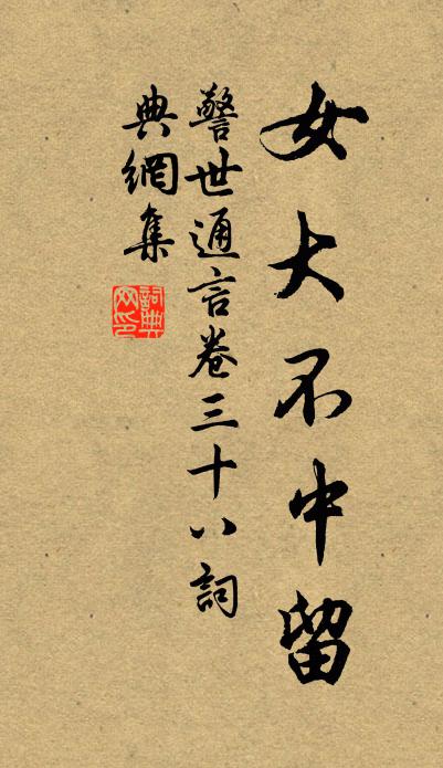 莫愁微雨落輕雲，十里長亭未墊巾 詩詞名句