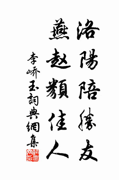 勿觸紅麒麟，作灰維那瞋 詩詞名句