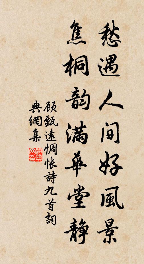 書從外氏學，竹自晉時栽 詩詞名句