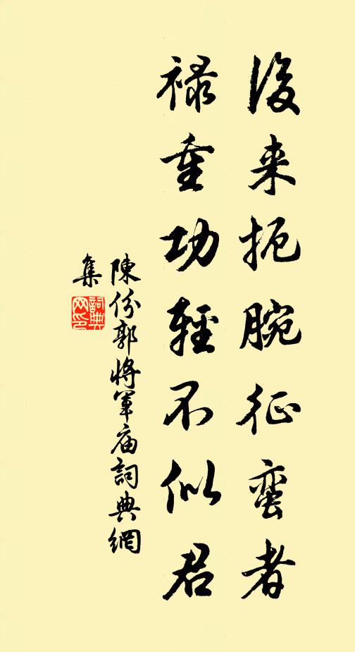 書報微之晦叔知，欲題崔字淚先垂 詩詞名句