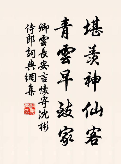 洞房輝煥處，會虎龍、嬰奼團圓 詩詞名句