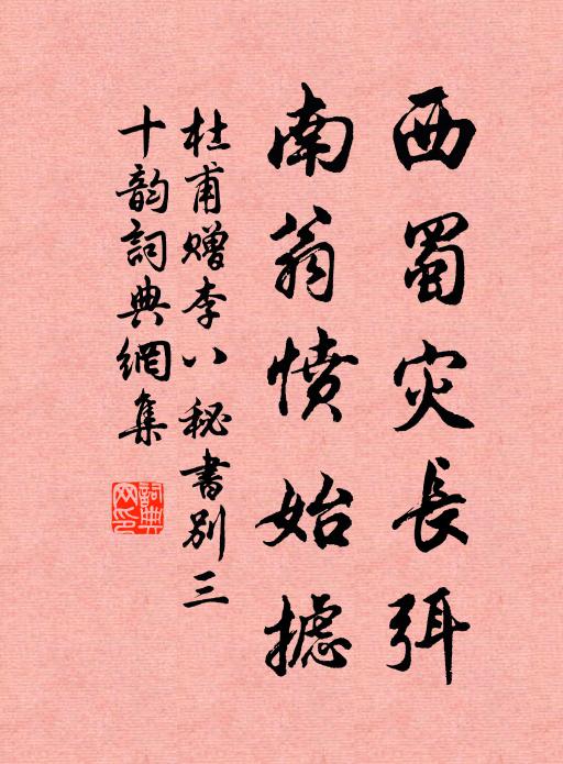 沉思海角憤難平 詩詞名句