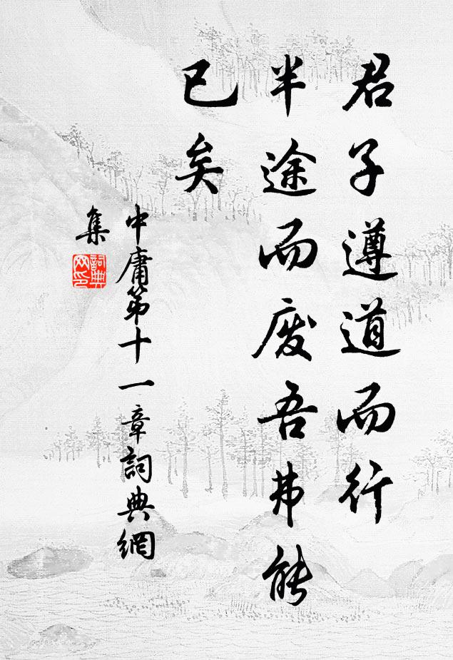 周公七百年禮樂，箕服◇弧紛破除 詩詞名句