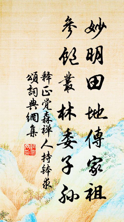 柴門客去殘陽在，藥圃蟲喧秋雨頻 詩詞名句