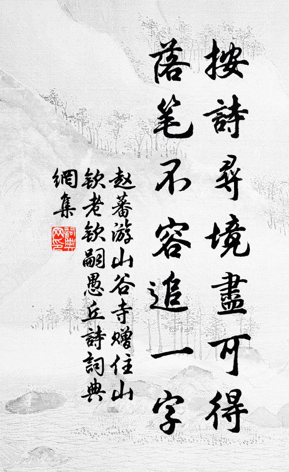 禪余石橋去，屐齒印松花 詩詞名句