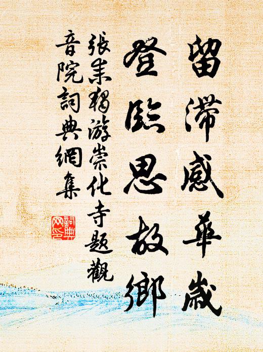 勝錢沽酒追良伴，使君莫數星霜換 詩詞名句