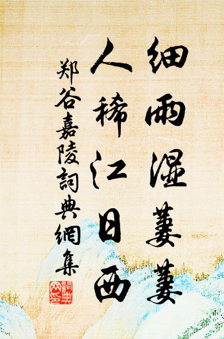 戲魚波上無尋處 詩詞名句