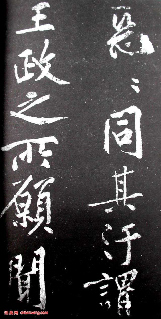 黃庭堅行書《范滂傳》