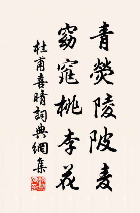 燕薊傳書數，山林奉劄疏 詩詞名句