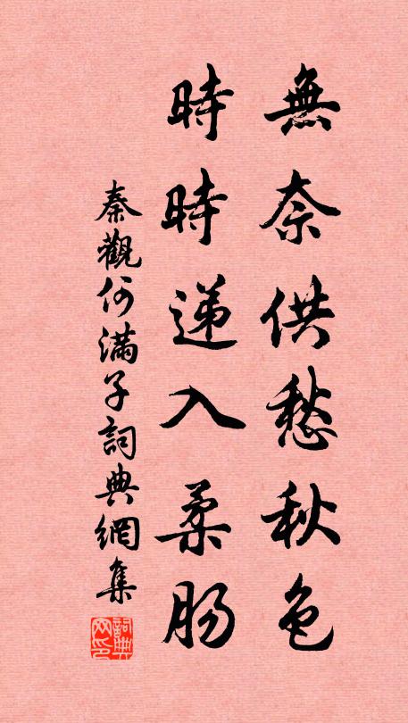 亭角靜依金剎古，樹身涼臥石闌閒 詩詞名句