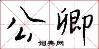 玉盌的意思_玉盌的解釋_國語詞典