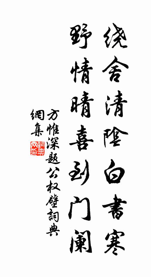 潁上逃堯者，何如此養真 詩詞名句