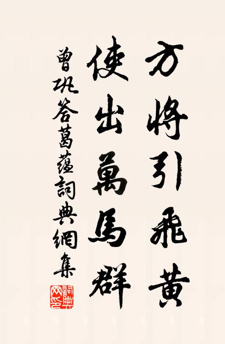 使君去，出城東 詩詞名句