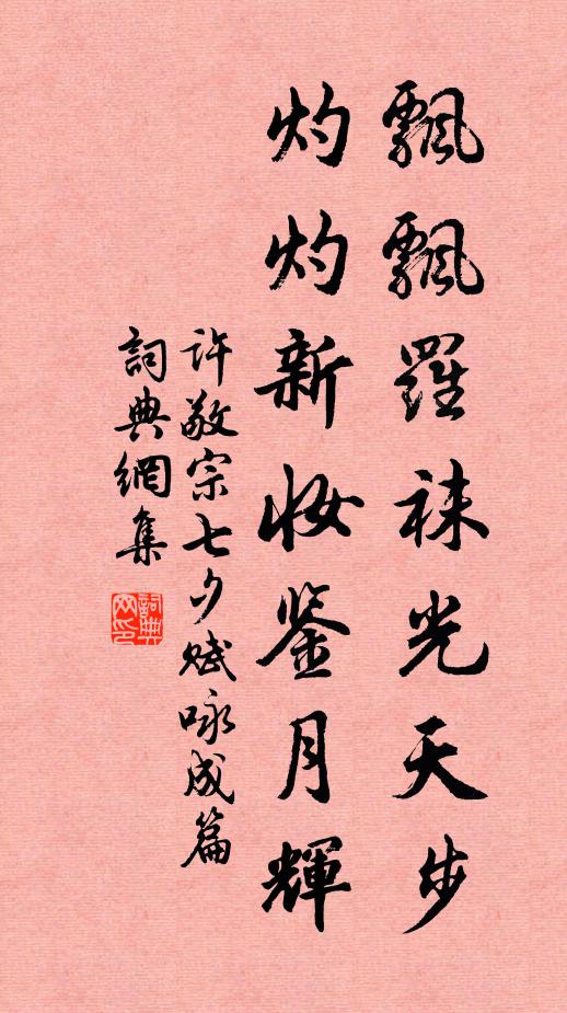 赫赫神宗廓帝紘，昭廣運兮洽和平 詩詞名句